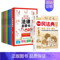 [全10册]看漫画学科学+安全长大+民法典 [正版]抖音同款看漫画学科学全8册 儿童科学启蒙漫画4-12岁小学生科普百科