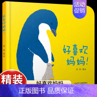 [感受母爱]好喜欢妈妈! [正版]乐悠悠启蒙图画书一家人儿童绘本0-1-2到3岁宝宝早教经典故事书硬壳精装分类主题感受我