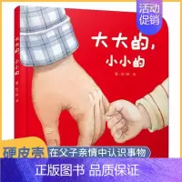 [认知大和小]大大的,小小的 [正版]乐悠悠启蒙图画书一家人儿童绘本0-1-2到3岁宝宝早教经典故事书硬壳精装分类主题感