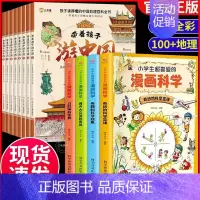 [全12册]游中国+漫画科学 [正版]带着孩子游中国全8册八册三四五六年级小学生课外读物科普类启蒙书儿童趣味地理博物大百