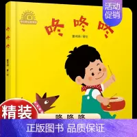 [认知声音]咚咚咚 [正版]乐悠悠启蒙图画书一家人儿童绘本0-1-2到3岁宝宝早教经典故事书硬壳精装分类主题感受我爸爸妈