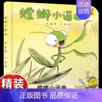 [认知螳螂]螳螂小谣曲 [正版]乐悠悠启蒙图画书一家人儿童绘本0-1-2到3岁宝宝早教经典故事书硬壳精装分类主题感受我爸