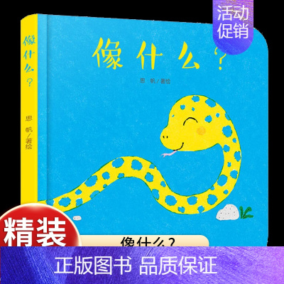[认知局部和整体]像什么? [正版]乐悠悠启蒙图画书一家人儿童绘本0-1-2到3岁宝宝早教经典故事书硬壳精装分类主题感受