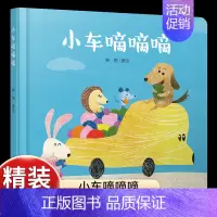 [认知数字颜色水果]小车滴滴滴 [正版]乐悠悠启蒙图画书一家人儿童绘本0-1-2到3岁宝宝早教经典故事书硬壳精装分类主题