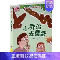 [正版]小乔治去露营 查尔斯·安德鲁 著 图画故事美国现代艺术书籍儿童读物儿童文学亲子阅读书籍睡前故事故事书图画书儿童教