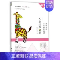 [正版]儿童绘本启蒙(小熊老师零基础绘画课)