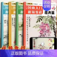 [正版]全4册儿童国画入门教程 国画临摹画册山水花卉蔬果鱼虫篇 少儿国画启蒙初学者零基础入门套装工具书视频教程