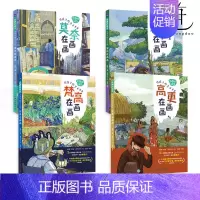 [正版]4册 名画的诞生-给孩子的艺术长卷 梵高+高更+莫奈+塞尚在画画 艺术大师及作品 知识 6-18岁儿童青少年艺术