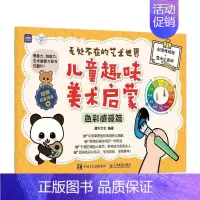 [正版]无处不在的艺术世界:儿童趣味美术启蒙-色彩感受篇灌木文化 艺术书籍