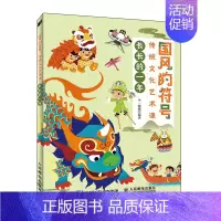 [正版]国风的符号 传统文化艺术课 长长的一年 小一姐姐儿童插画绘本少儿传统文化启蒙早教读本古诗手势舞儿童国