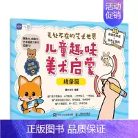 [正版]无处不在的艺术世界:儿童趣味美术启蒙-线条篇 灌木文化 艺术书籍