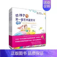 [正版]全3册附赠一张光盘艺术家眼中的四季 画中的小秘密 给孩子的第一套艺术鉴赏书中央美术学院美术馆儿童艺术启蒙绘本