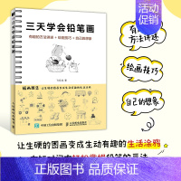 [正版]2023新书 三天学会铅笔画 铅笔素描教程书趣味素描*基础自学儿童绘画书少儿学素描入门临摹*基础学画画启蒙 美术