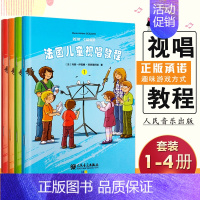 [正版]法国儿童视唱教程1234图文详解基础实战训练习从入门到精通幼儿启蒙教程音乐书籍