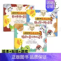 [正版]赠全套贴纸3册 儿童乐理游戏贴纸书1-2-3 各种样的音符+休止符和附点音符+拍号和音乐中的记号 少儿音乐启蒙钢