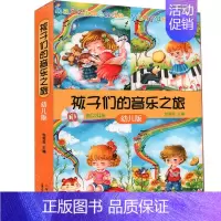 [正版] 孩子们的音乐之旅 全4册 附CD四张 包菊英 上海音乐出版社 音乐欣赏 儿童歌曲谱乐谱 少儿幼儿学前教育音乐启