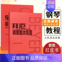 [正版]0减30车尔尼钢琴初步教程+拜厄钢琴基本教程学指导入门级启蒙零基础本练习曲谱大字红皮书初学者幼儿童成人图书