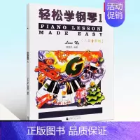 轻松学钢琴1 [正版]轻松学钢琴1琳娜昂儿童考级书预备级轻松学简谱钢琴儿童钢琴趣味教程练习曲儿童基本乐理知识配彩色插图音