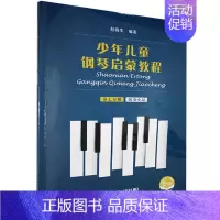 [正版] 少年儿童钢琴启蒙教程 第7分册 书店艺术 书籍 畅想书