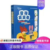 [正版]迪士尼音符算算看 迪士尼音乐世界系列丛书 玩法多变的算式挑战 循序渐进的训练模式 儿童音乐启蒙 王嘉珮 上海