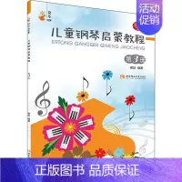 [正版]儿童钢琴启蒙教程 第3册 谢耿 著 音乐曲谱乐谱 歌曲练习书籍 西南师范大学出版