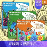 [正版]套装3本童画启蒙课妙用水彩笔装饰线描画领略水粉画3-6岁幼儿绘画启蒙儿童艺术魔方教程