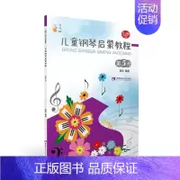 [正版] 儿童钢琴启蒙教程:第5册 谢耿 书店 钢琴书籍