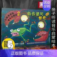 [正版]小蛙弗雷迪音乐历险记2低音谱号怪兽儿童音乐启蒙教程材书籍原版引进 亲子音乐儿童绘画读本 音乐图画册书籍漫画音乐上