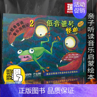 [正版]小蛙弗雷迪音乐历险记2低音谱号怪兽儿童音乐启蒙教程材书籍原版引进 亲子音乐儿童绘画读本 音乐图画册书籍漫画音乐上