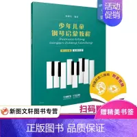 [正版]少年儿童钢琴启蒙教程 第六分册 赵晓生 上海音乐出版社 9787552320114