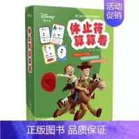[正版] 休止符算算看 44张彩色卡片 休止符时值 迪士尼卡通 玩法多变的算式挑战 循序渐进的训练模式 儿童音乐启蒙