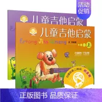 [正版]书籍儿童其他启蒙 扫码配套音频 上下两册 朱伟编著