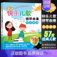 [正版]新版快乐儿歌钢琴曲集四手联弹 音乐会演奏经典曲库 湖南文艺出版社 少儿儿童启蒙经典儿歌民谣钢琴曲曲谱练习曲乐曲书