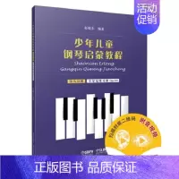 [正版] 少年儿童钢琴启蒙教程 第9分册 车尔尼练习曲op.599 艺术 音乐理论 上海音乐出版社 9787552320