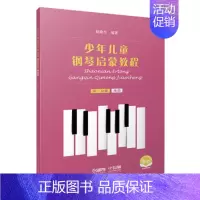 [正版] 少年儿童钢琴启蒙教程 第二分册 两指 赵晓生 儿童钢琴初学入门基础练习教程 艺术音乐钢琴演奏练习书籍 上海音乐