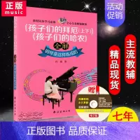 [正版]0减30启蒙孩子们的拜厄(上下) 孩子们的哈农全解肖娟著儿童辅导教程钢琴是这样练成的南海出版公司图书籍