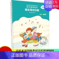 [正版]2021新版 音乐常识分册 初级下册 全国音乐素养等级考试音乐基础知识儿童视唱练耳基础教程音乐启蒙读物中央音乐学