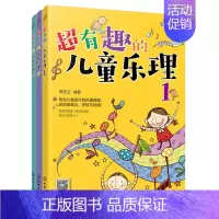 [正版]有趣的儿童乐理 少儿趣味性好玩涂色练习册 快乐五线谱音基入门简单视唱练耳音乐乐理基础知识3-6-12岁儿童乐理启