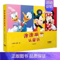 [正版] 涂涂画画认音符(附图书4册,油画棒1盒)迪士尼原画 儿童音乐启蒙书籍 五线谱 上海音乐出版社