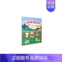 [正版]儿童乐理游戏(第1册扫码视频版学龄前儿童适用音乐启蒙读本) 上海音乐出版社 金铭真 著 音乐(新)