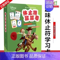 [正版]迪士尼休止符算算看 迪士尼音乐世界系列丛书 可爱生动的人物形象 玩法多变的算式挑战 循序渐进的训练模式 儿童音乐