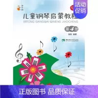 [正版]儿童钢琴启蒙教程(4)/音乐小宝库