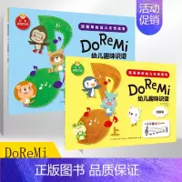 [正版]2册Do Re Mi ——幼儿趣味识谱(上)+Do Re Mi——幼儿趣味识谱(下) 快速熟练超简单幼儿乐谱读写