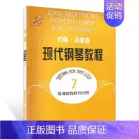[正版]约翰汤普森 现代钢琴教程2/二 原版引进 启蒙入门初级基础 幼青少年儿童教程材学书籍 钢琴谱大全 每课都有新内容