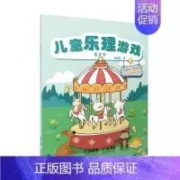 [正版]儿童乐理游戏(第2册扫码视频版学龄前儿童适用音乐启蒙读本) 金铭真 著 上海音乐出版社