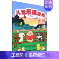 [正版]儿童乐理游戏(第1册扫码视频版学龄前儿童适用音乐启蒙读本)