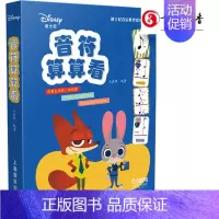 [正版]邮 音符算算看 迪士尼音乐系列丛书 可爱生动的人物形象 玩法多变的算式挑战 循序的训练模式 儿童音乐启蒙 上海音