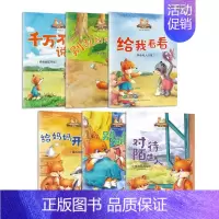 小狐狸绘本第二辑 [正版]全6册 儿童情绪管理与性格培养绘本 小狐狸绘本第二辑 千万不要说谎对待陌生人别在捉弄人3-