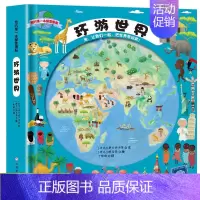 [正版]我的第一本探索图册 环游世界绘本儿童百科全书 世界历史地理启蒙书 6-8-12岁儿童启蒙认知旅行探索国家地理 科