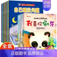 [正版]宝宝好习惯养成全22册儿童绘本2-3岁宝宝书籍0-1-4岁幼儿绘本阅读故事书幼儿园图书益智早教睡前故事两三岁亲子